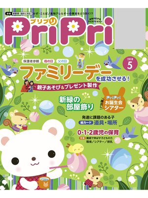 cover image of PriPri: 2018年5月号